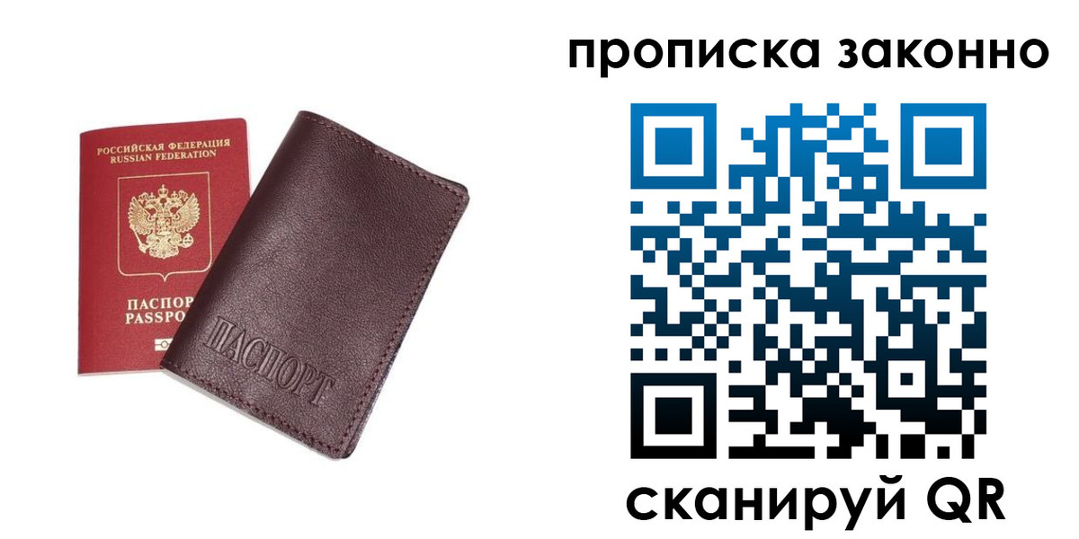 прописка для работы в Мончегорске