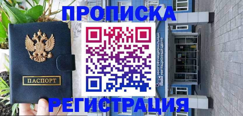 прописка для работы в Мончегорске
