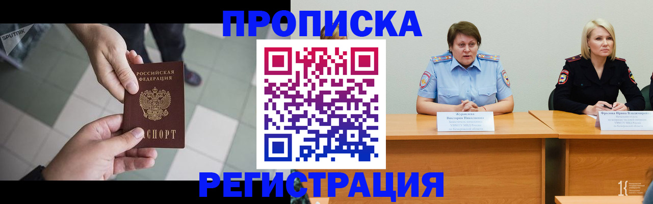 прописка штамп в Мончегорске