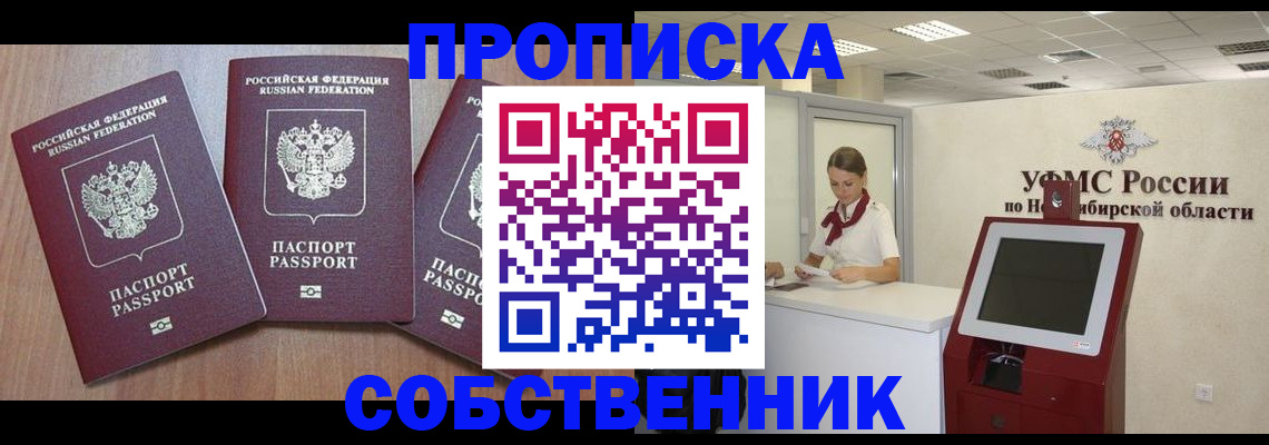 временная регистрация в квартире в Мончегорске