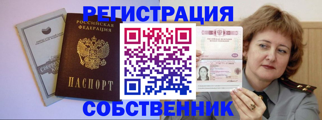 временная регистрация для всех в Мончегорске