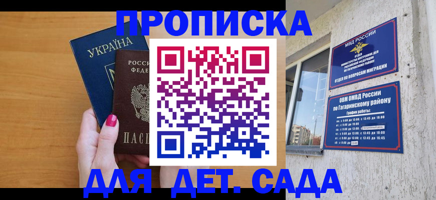 временная прописка в Мончегорске